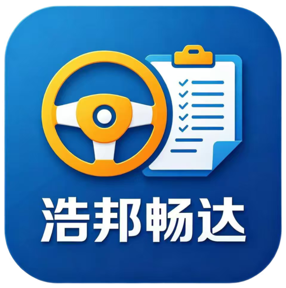 浩邦畅达